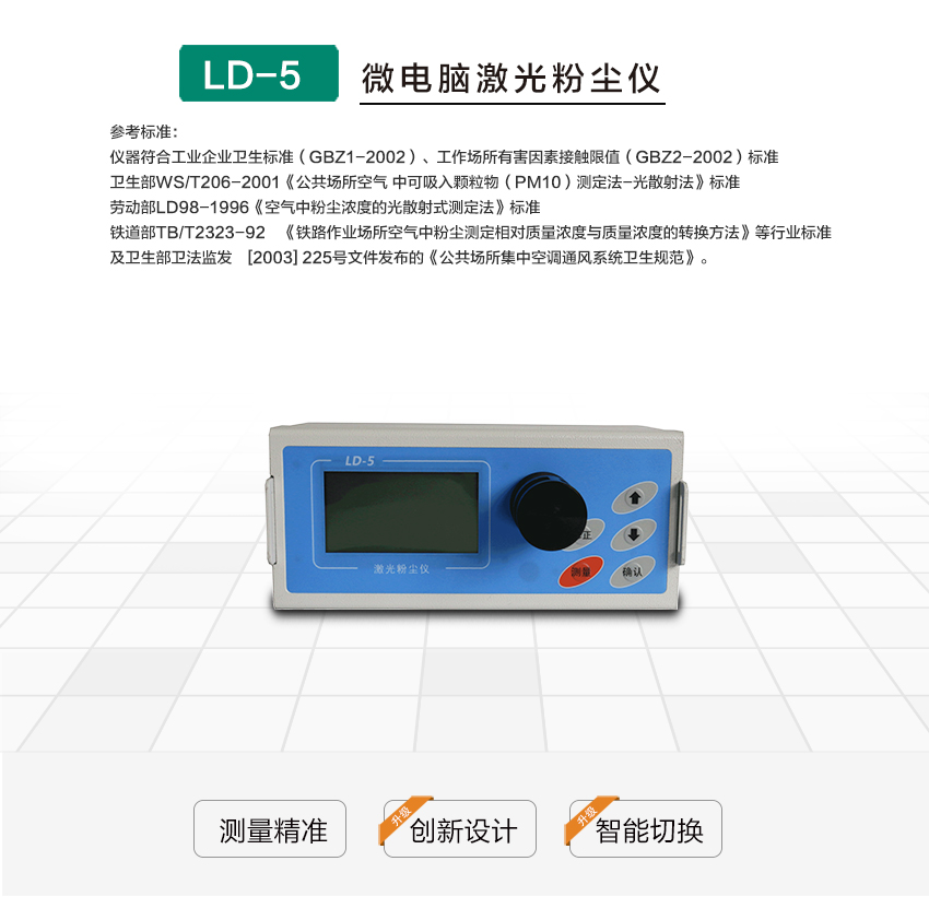 聚創(chuàng)環(huán)保LD-3微電腦粉塵檢測儀 聚創(chuàng)環(huán)保LD-3微電腦粉塵檢測儀
