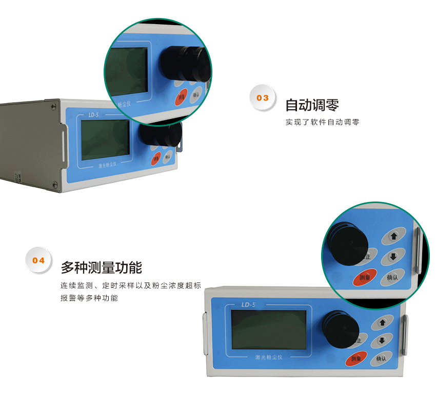 聚創(chuàng)環(huán)保LD-3微電腦粉塵檢測儀 聚創(chuàng)環(huán)保LD-3微電腦粉塵檢測儀