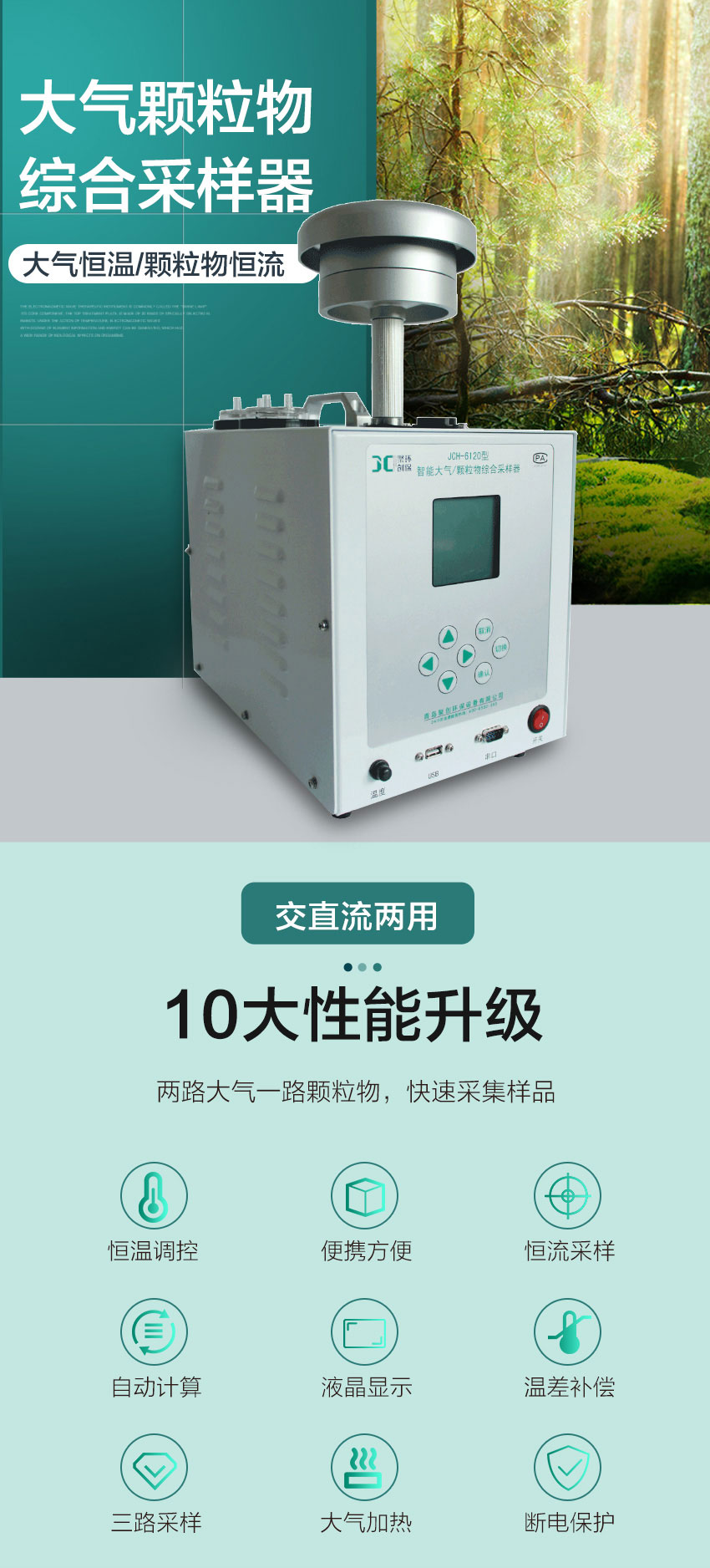 聚創(chuàng)環(huán)保JCH-6120-3型智能24小時(shí)/TSP綜合采樣器 聚創(chuàng)環(huán)保JCH-6120-3型智能24小時(shí)/TSP綜合采樣器