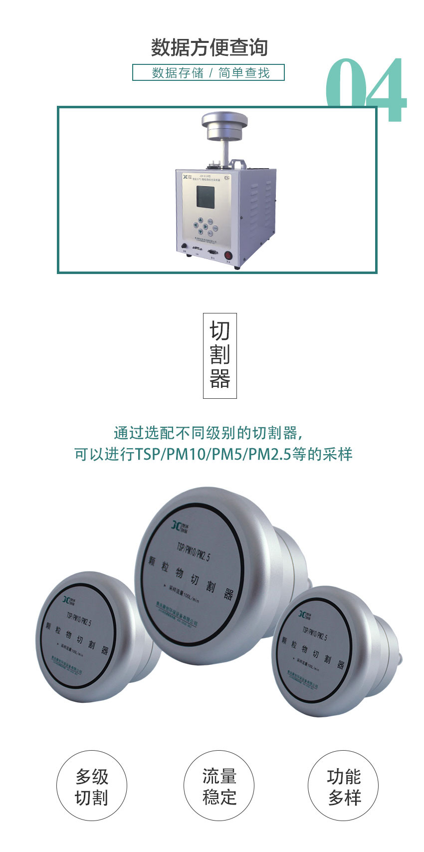 聚創(chuàng)環(huán)保JCH-6120-3型智能24小時(shí)/TSP綜合采樣器 聚創(chuàng)環(huán)保JCH-6120-3型智能24小時(shí)/TSP綜合采樣器