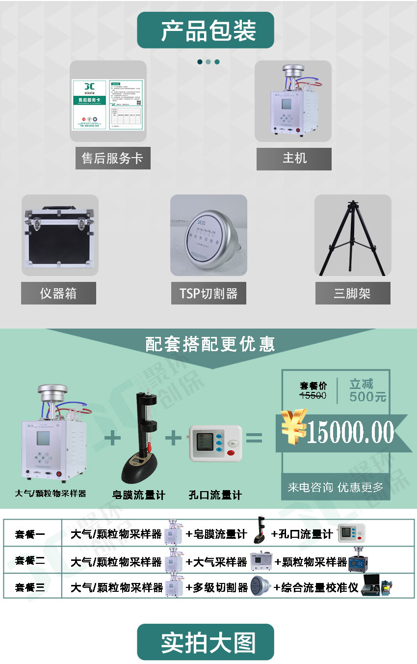 聚創(chuàng)環(huán)保JCH-6120-3型智能24小時(shí)/TSP綜合采樣器 聚創(chuàng)環(huán)保JCH-6120-3型智能24小時(shí)/TSP綜合采樣器