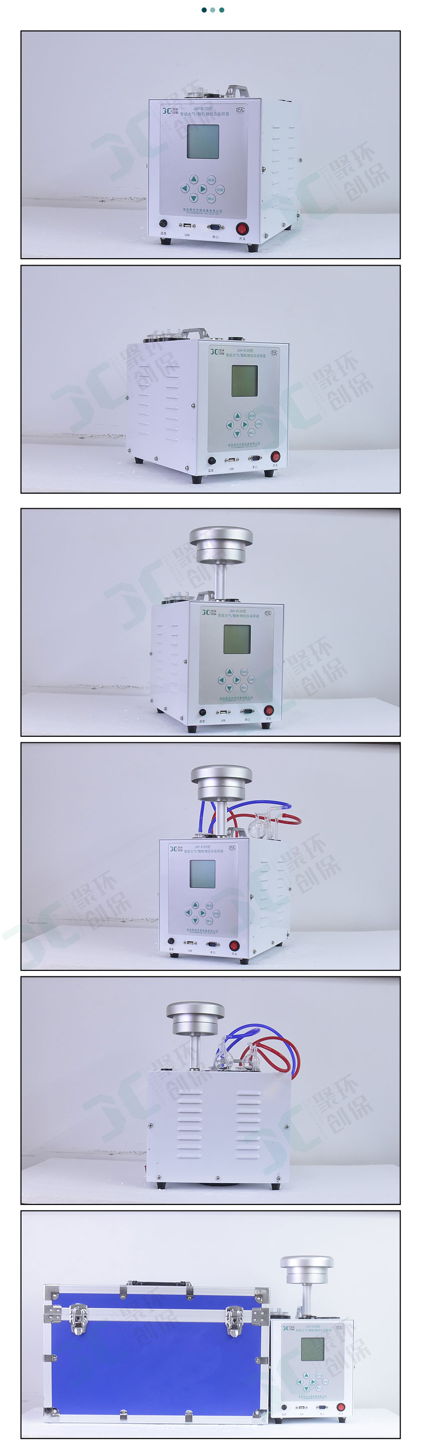 聚創(chuàng)環(huán)保JCH-6120-3型智能24小時(shí)/TSP綜合采樣器 聚創(chuàng)環(huán)保JCH-6120-3型智能24小時(shí)/TSP綜合采樣器